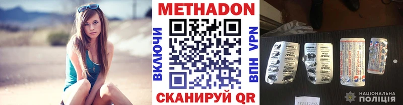 МЕТАДОН methadone  Афипский 